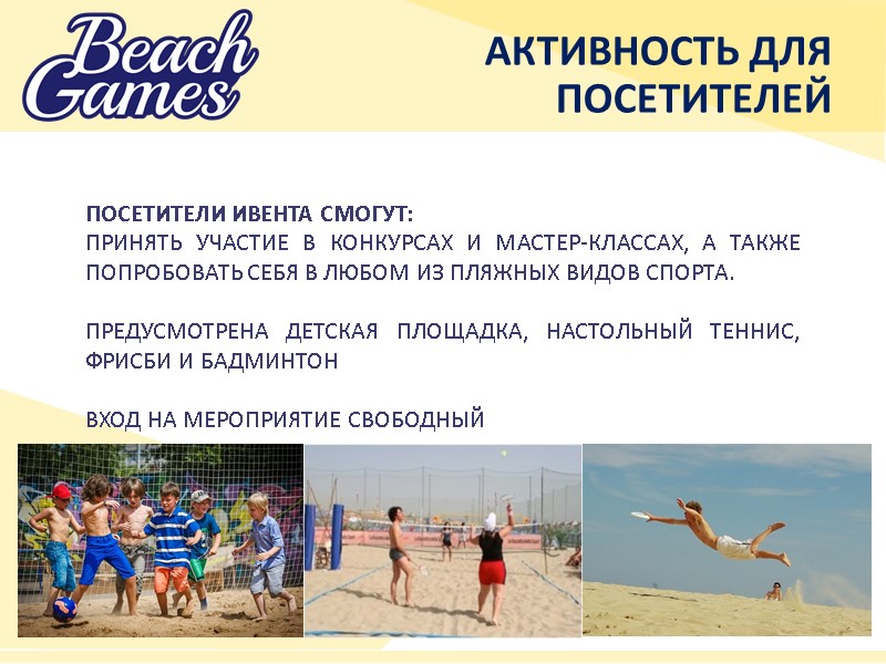 АКТИВНОСТЬ ДЛЯ ПОСЕТИТЕЛЕЙ ПОСЕТИТЕЛИ ИВЕНТА СМОГУТ: ПРИНЯТЬ УЧАСТИЕ В КОНКУРСАХ И МАСТЕР-КЛАССАХ, А ТАКЖЕ